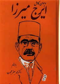 کتاب دیوان کامل ایرج میرزا